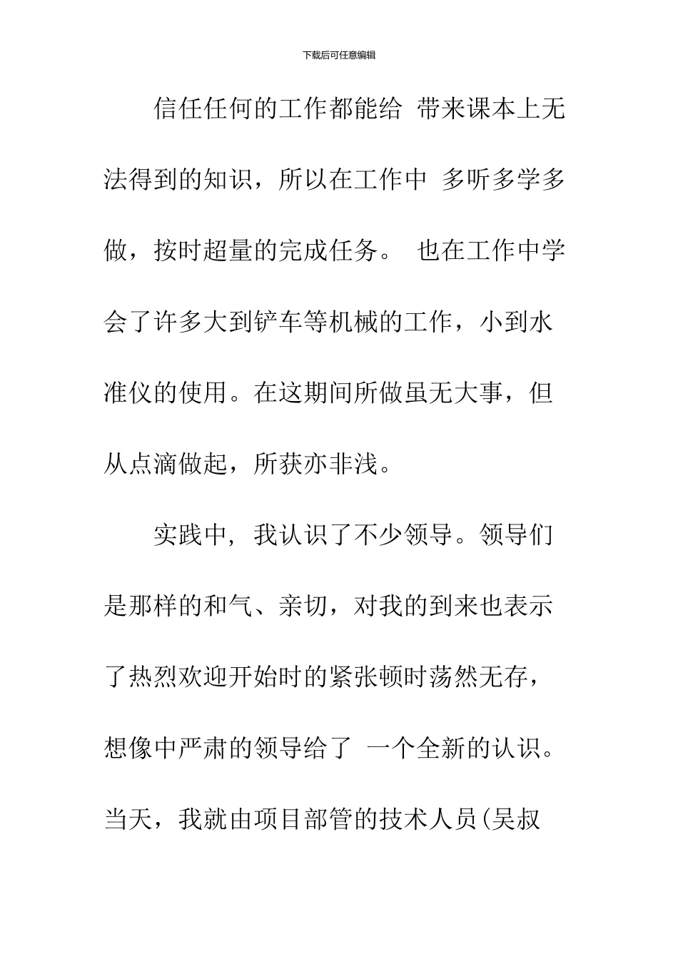 2024大学生寒假社会实践报告精编_第3页