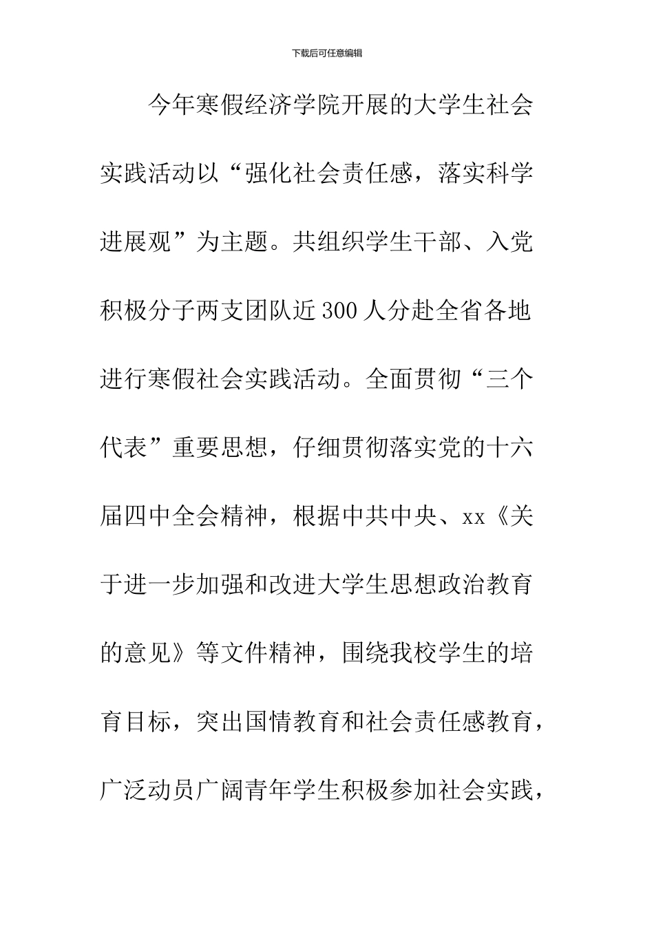 2024大学生寒假社会实践报告精选_第2页