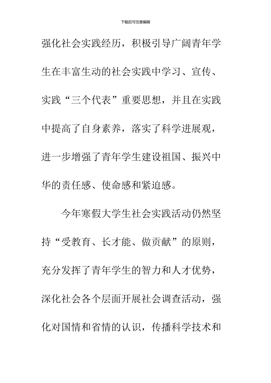 2024大学生寒假社会实践报告精选_第3页