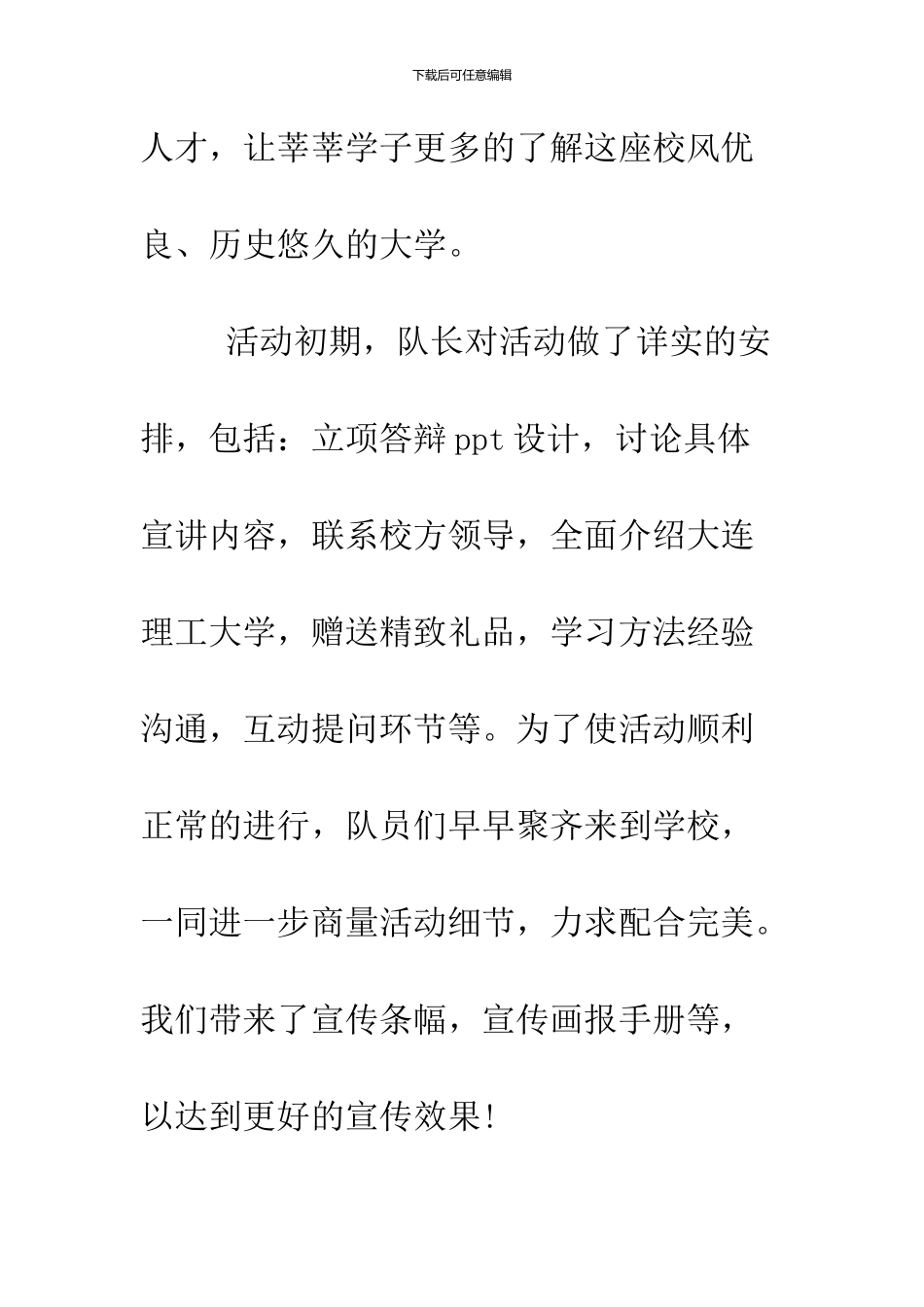 2024大学生寒假社会实践报告范文_第2页