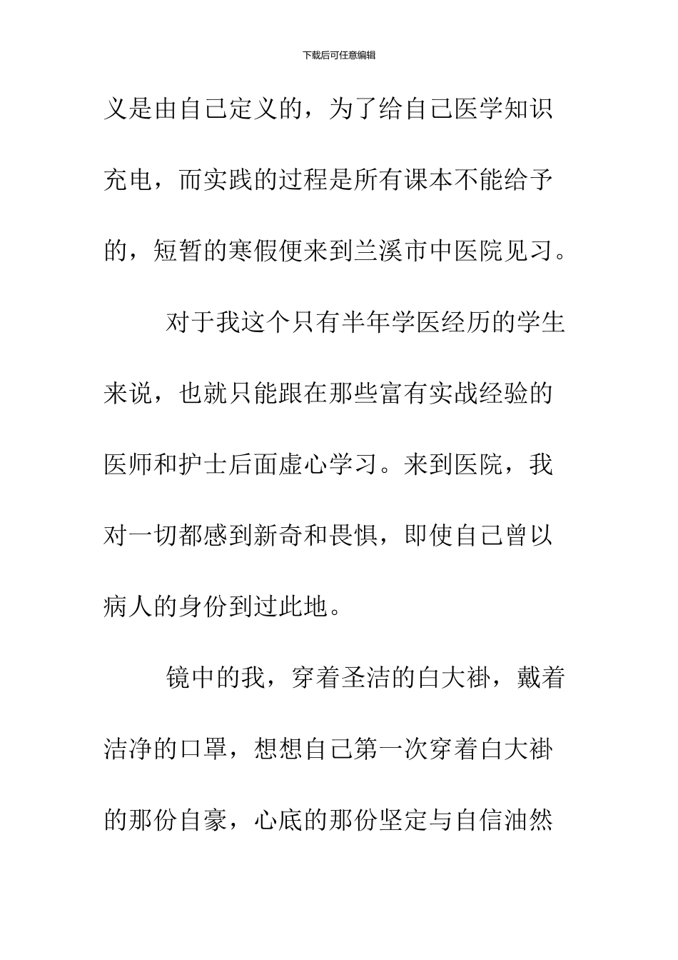 2024大学生寒假社会实践论文_第2页