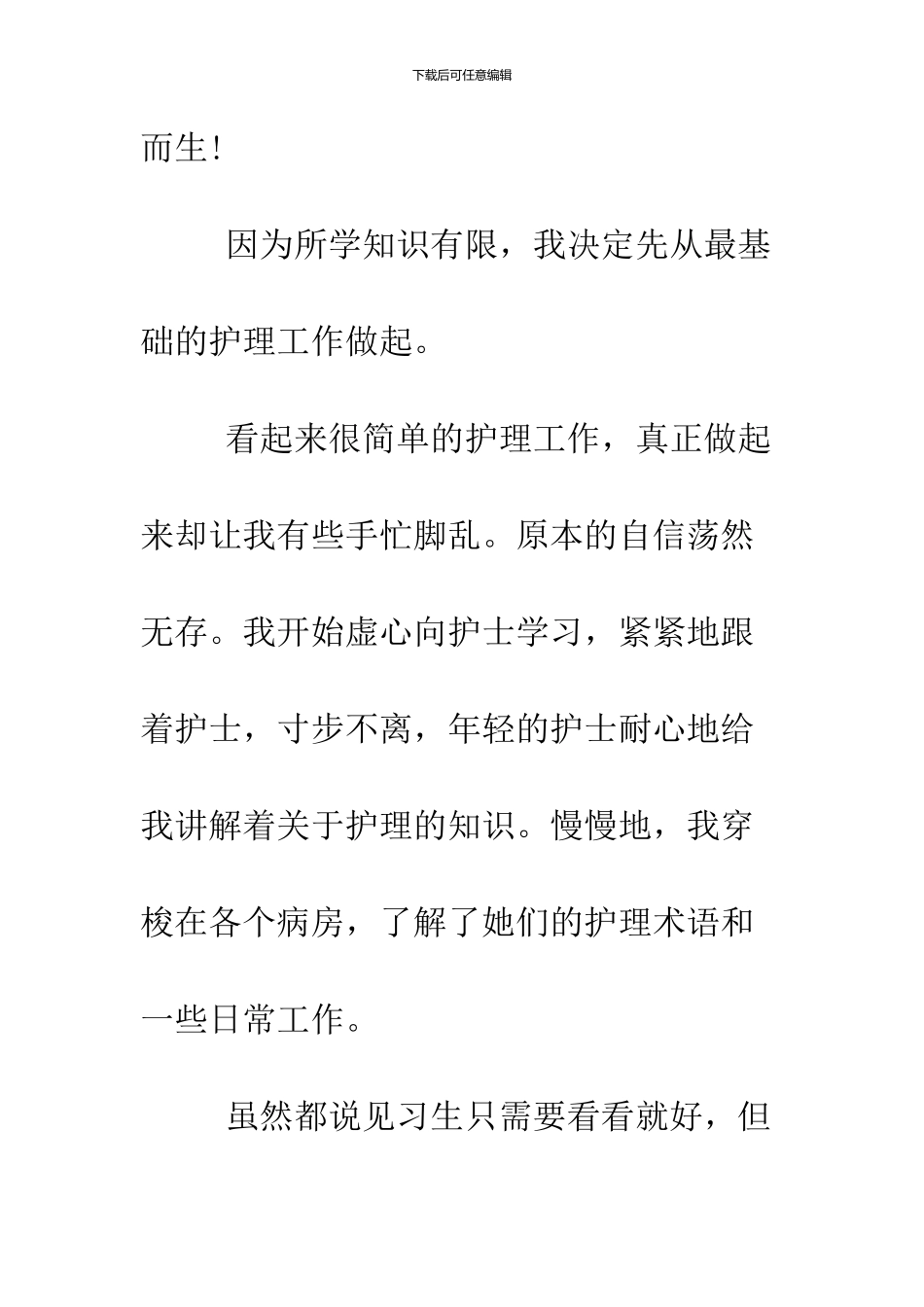 2024大学生寒假社会实践论文_第3页