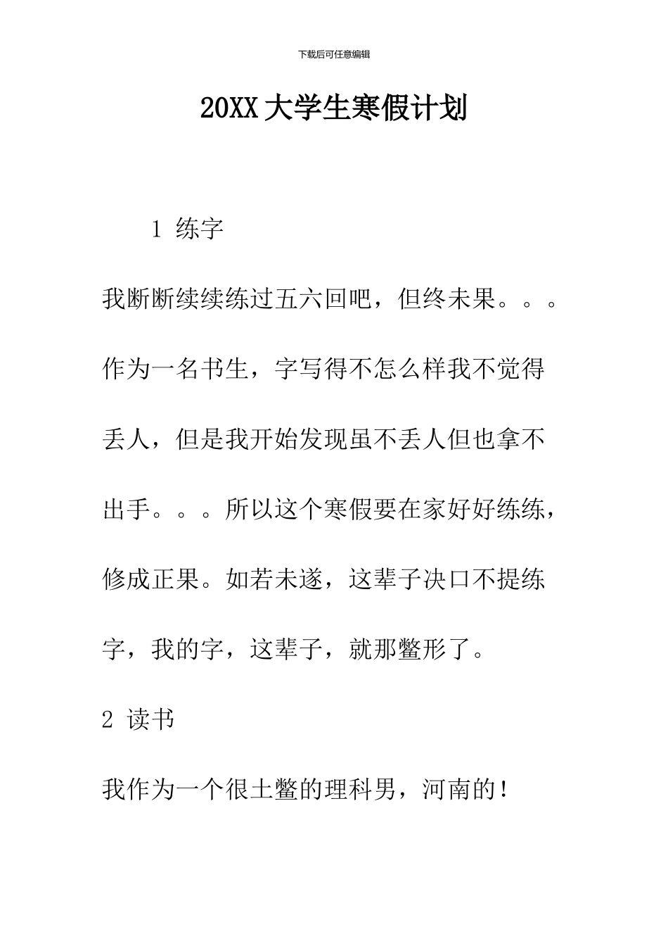 2024大学生寒假计划_第1页