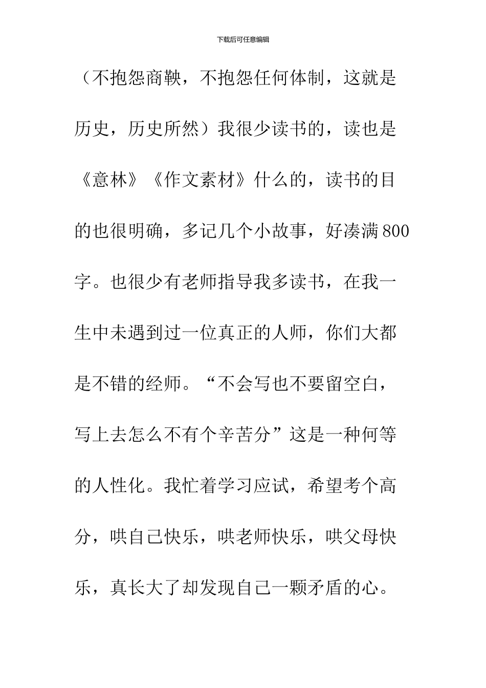 2024大学生寒假计划_第2页