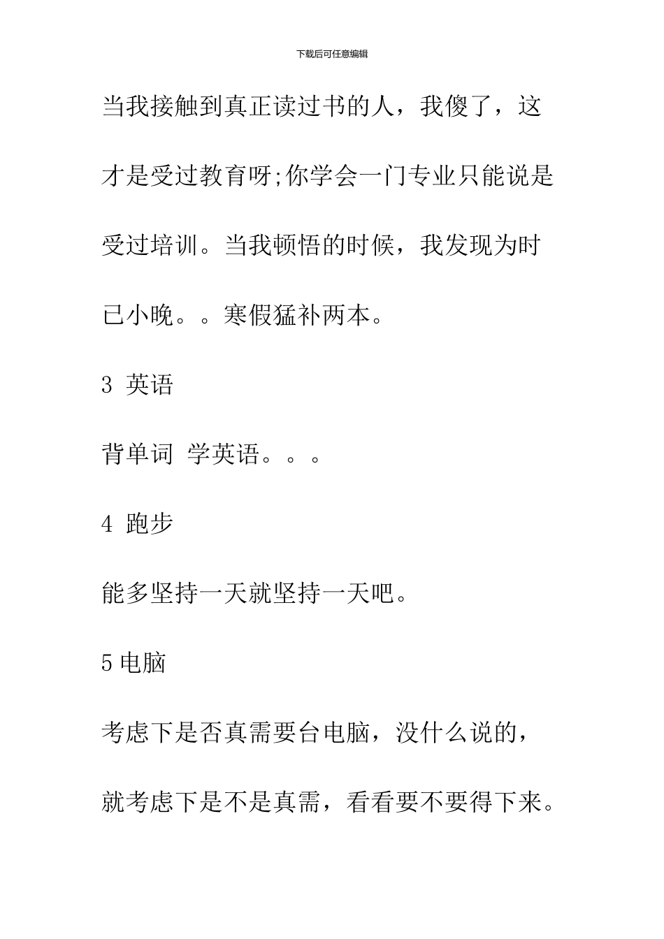 2024大学生寒假计划_第3页