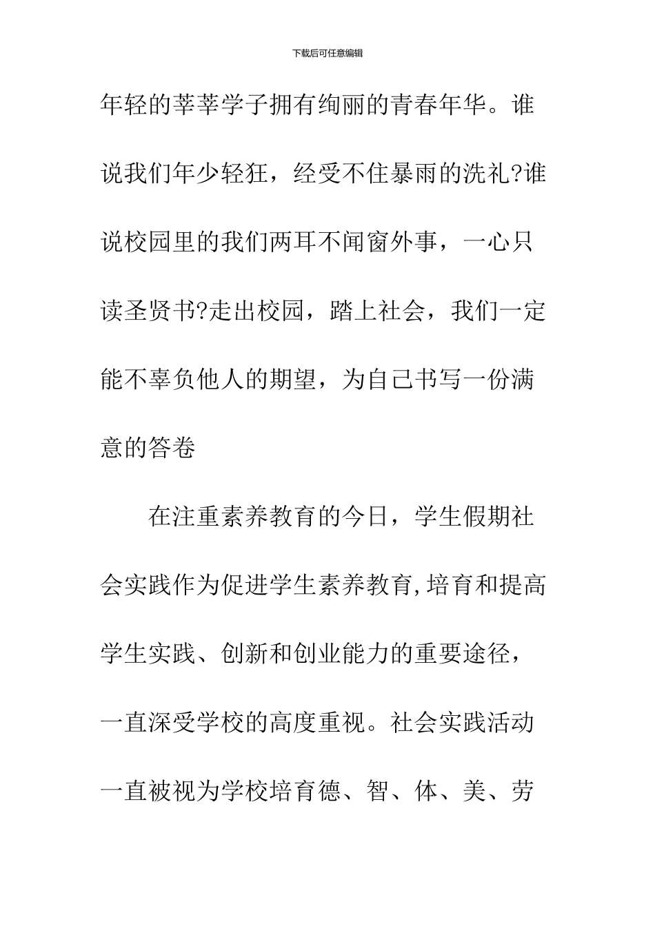 2024大学生寒假联通打工的社会实践报告_第2页