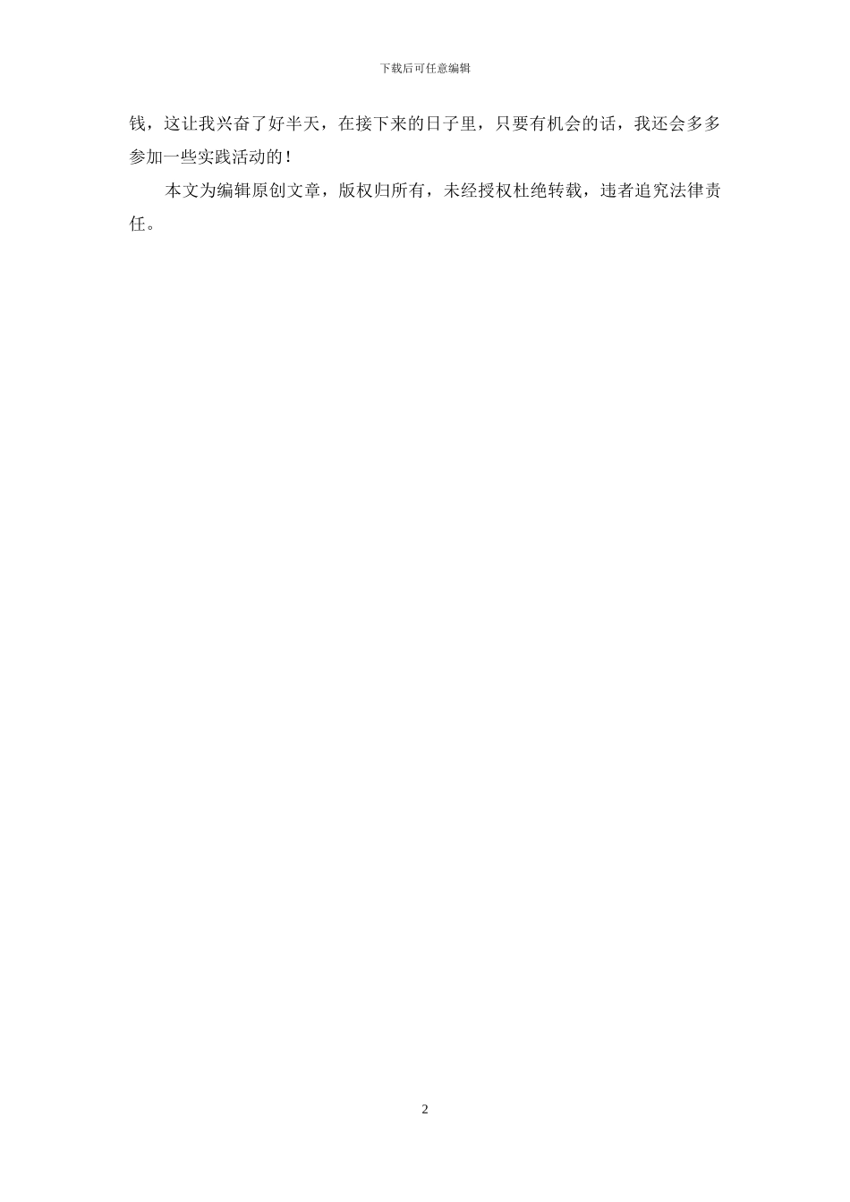 2024大学生寒假超市社会实践心得_第2页