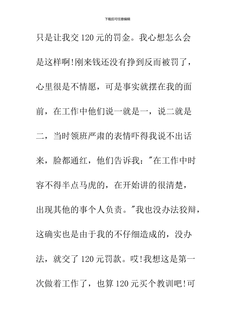 2024大学生寒假餐馆社会实践报告_第3页