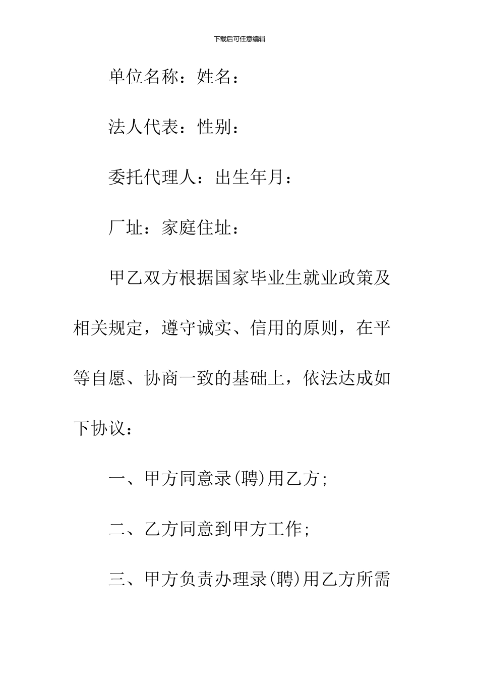 2024大学生就业协议书范本_第2页