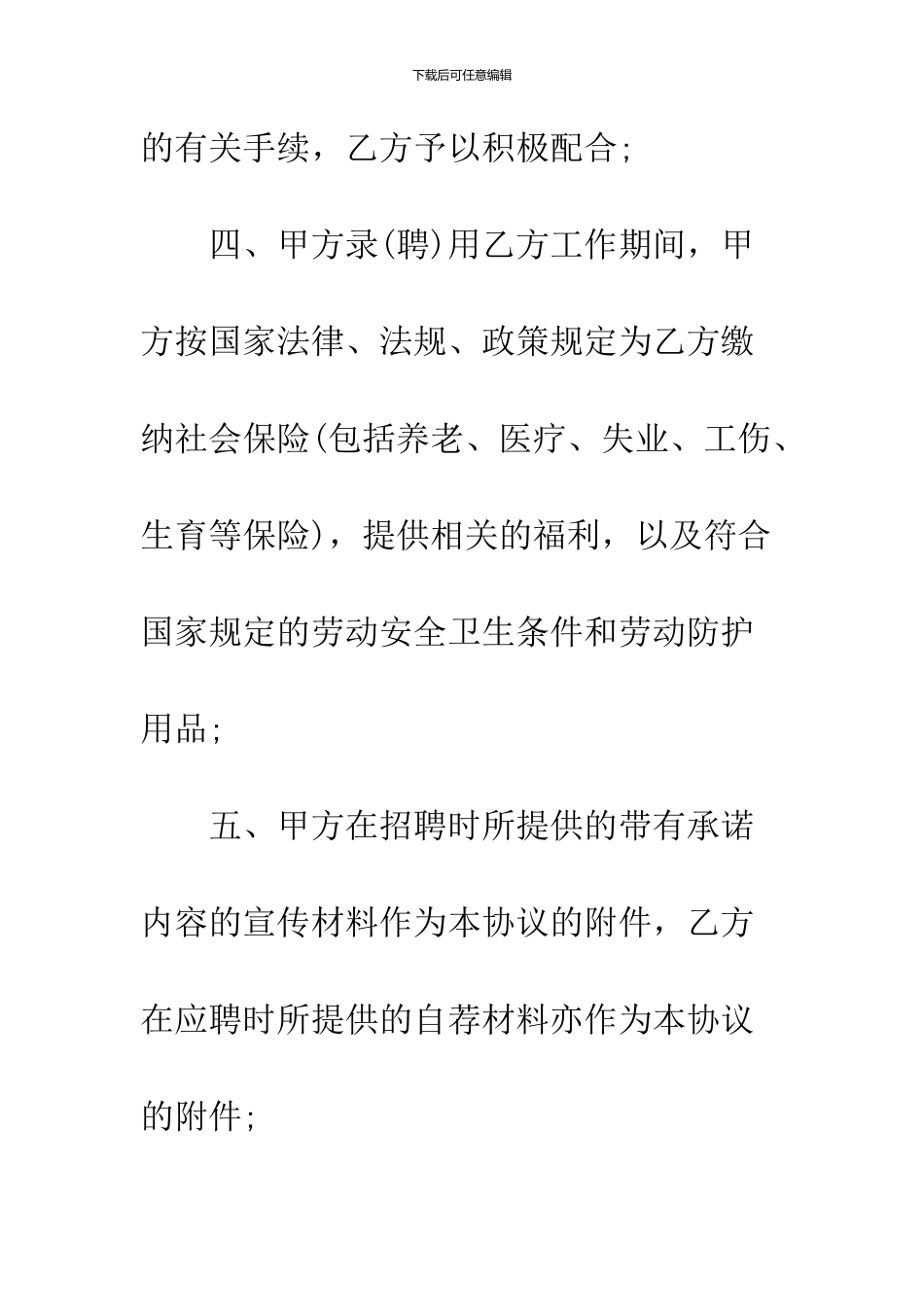 2024大学生就业协议书范本_第3页