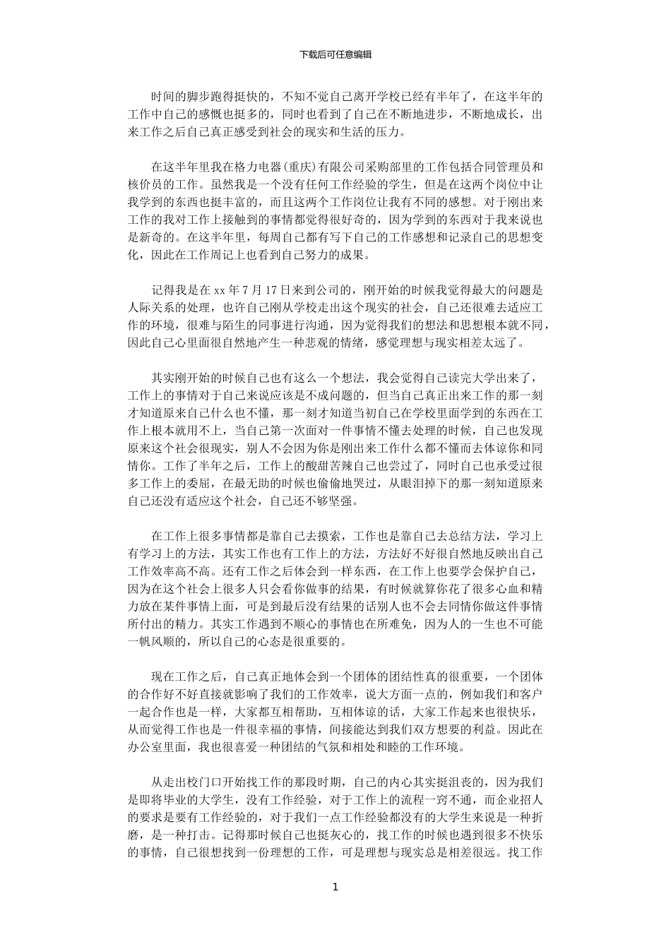 2024大学生就业工作计划范文_第1页