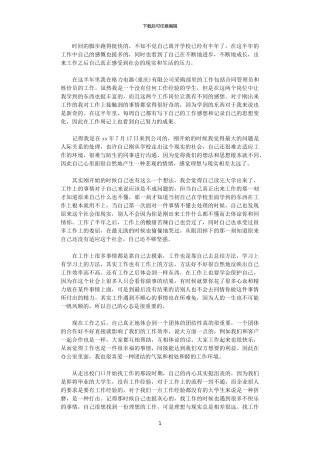 2024大学生就业工作计划范文