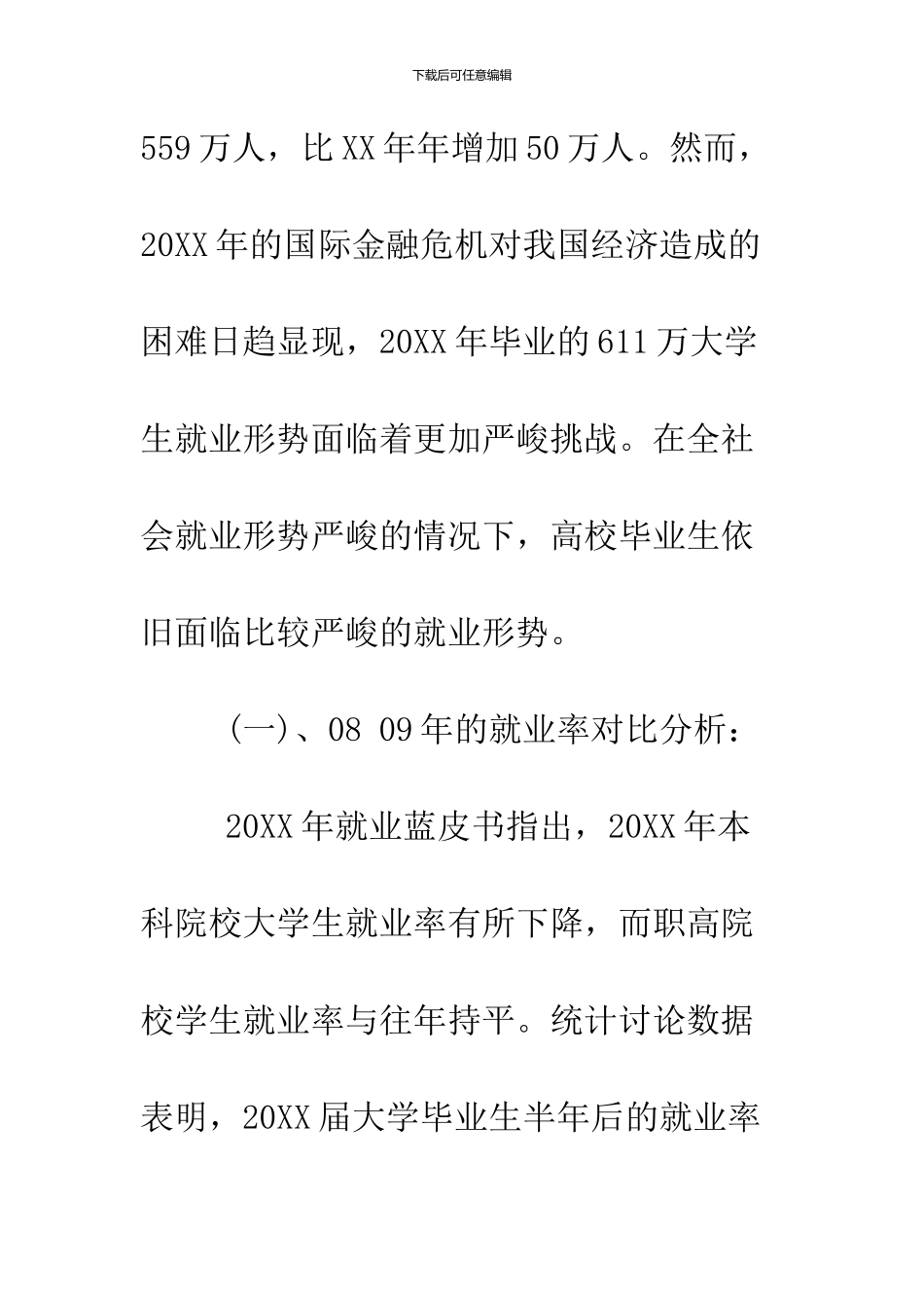 2024大学生就业情况调查报告_第3页