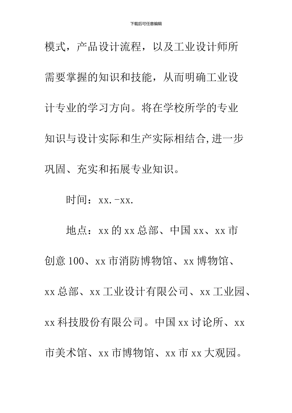 2024大学生工业设计实习报告_第2页