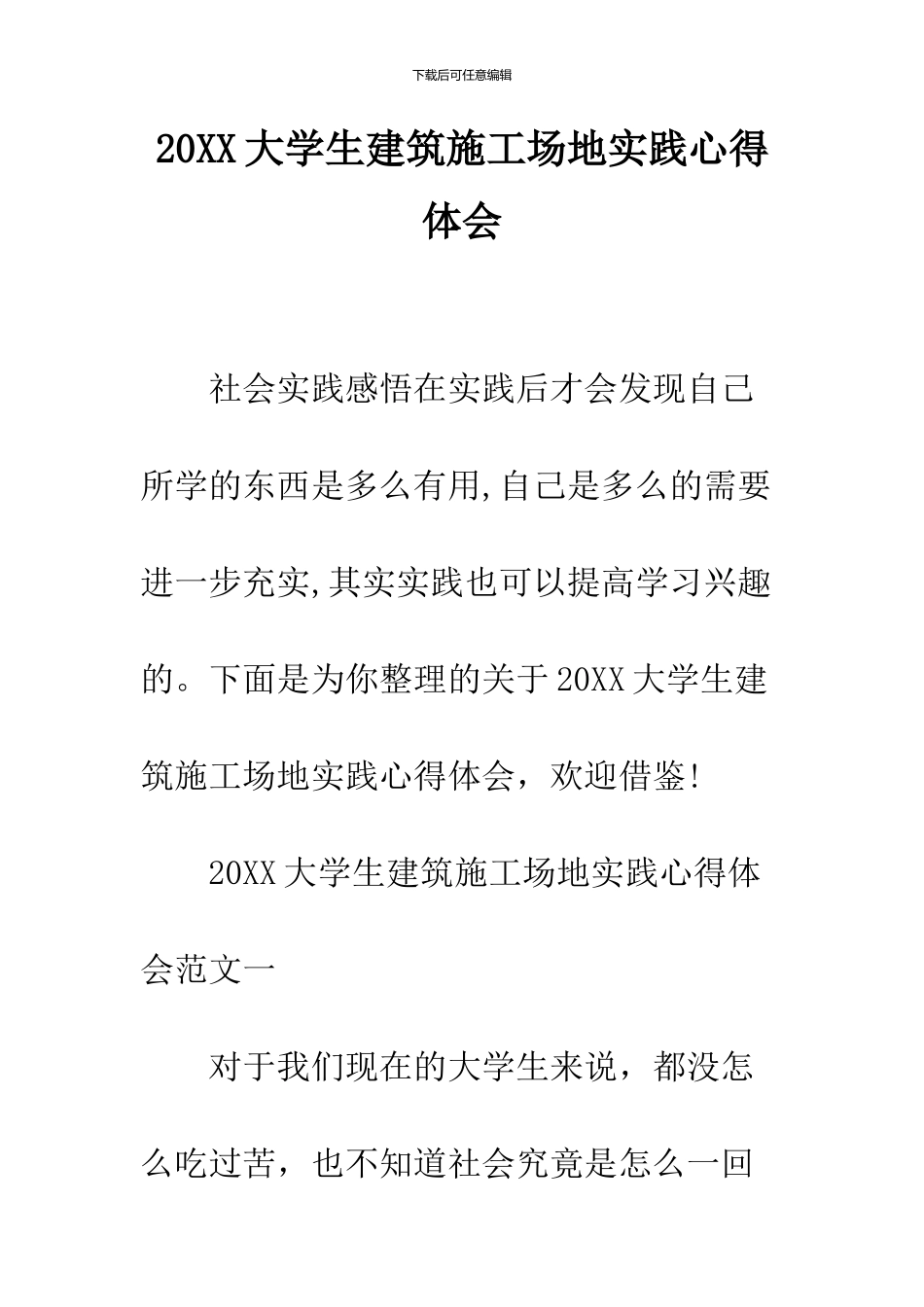 2024大学生建筑工地实践心得体会_第1页