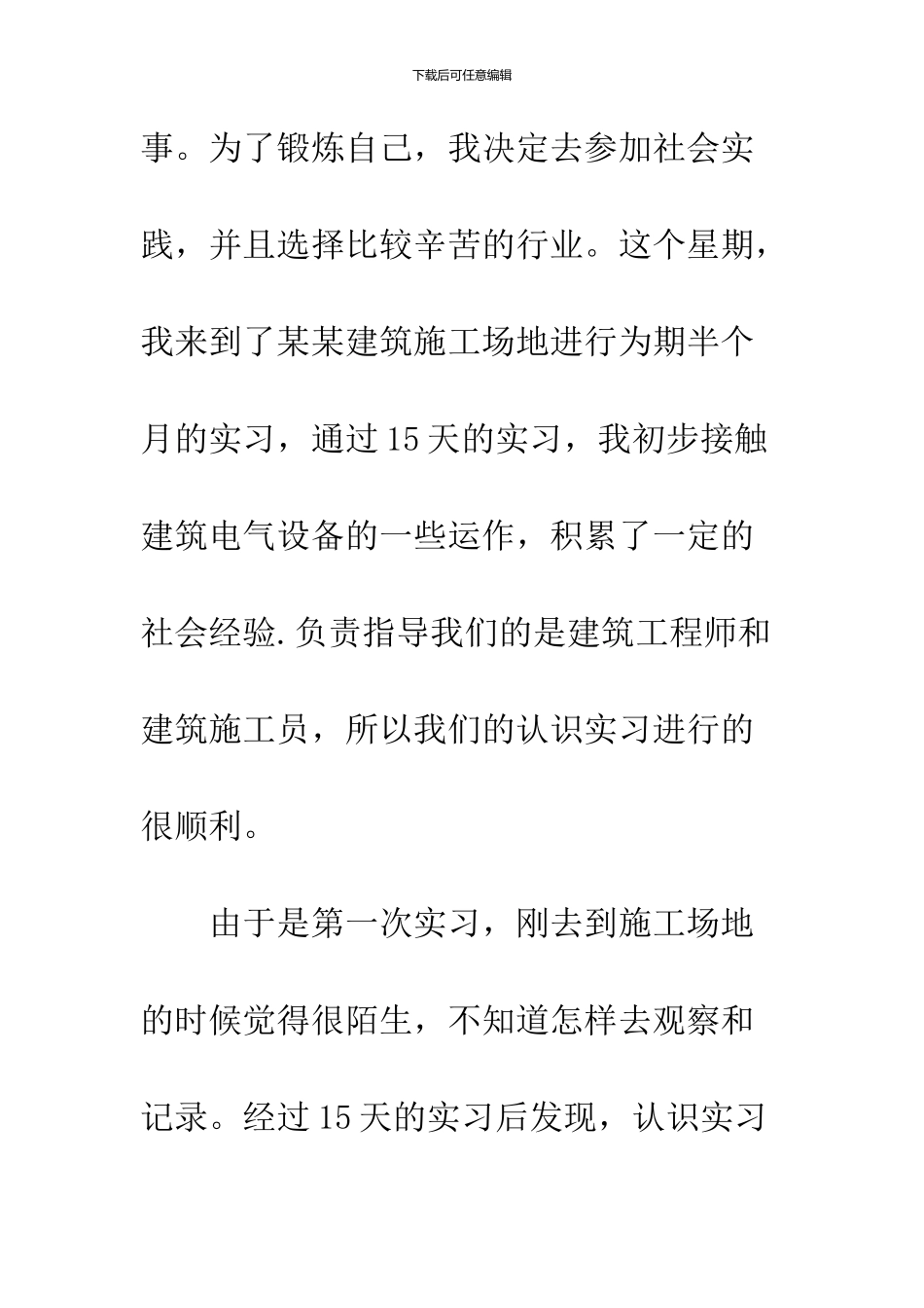 2024大学生建筑工地实践心得体会_第2页