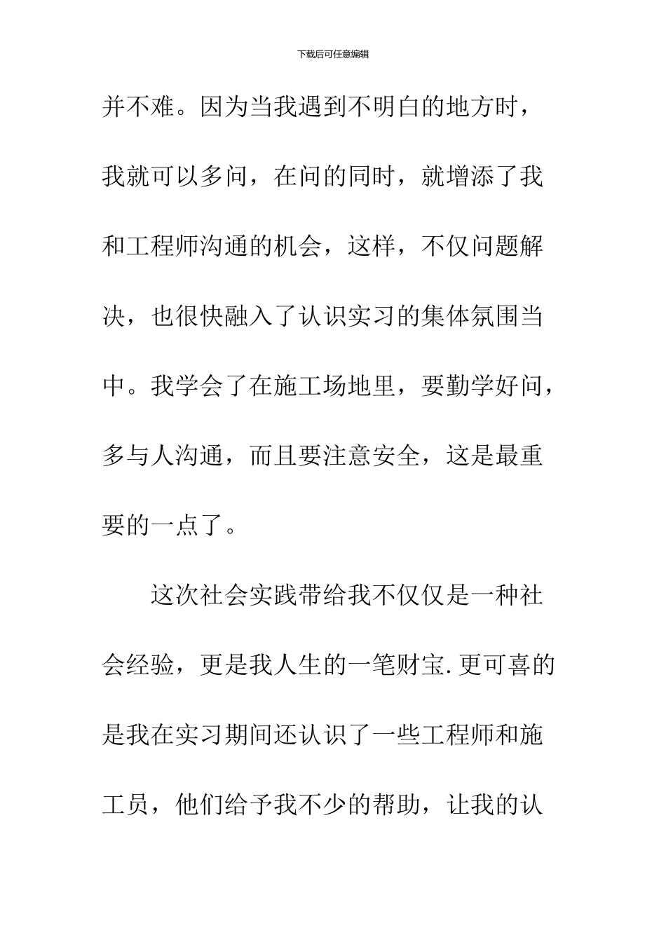 2024大学生建筑工地实践心得体会_第3页