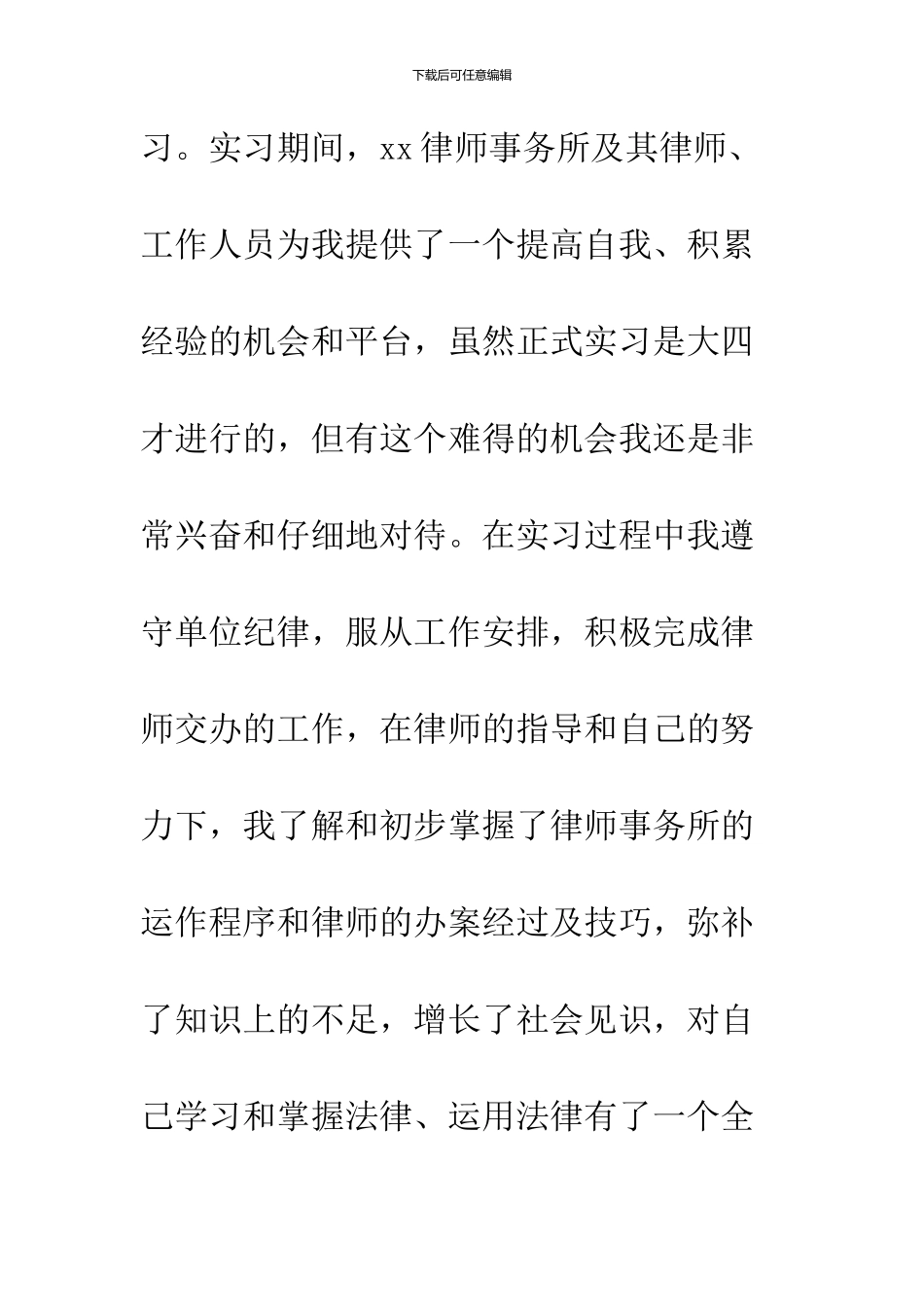 2024大学生律师事务所实习报告范例集锦推荐_第2页