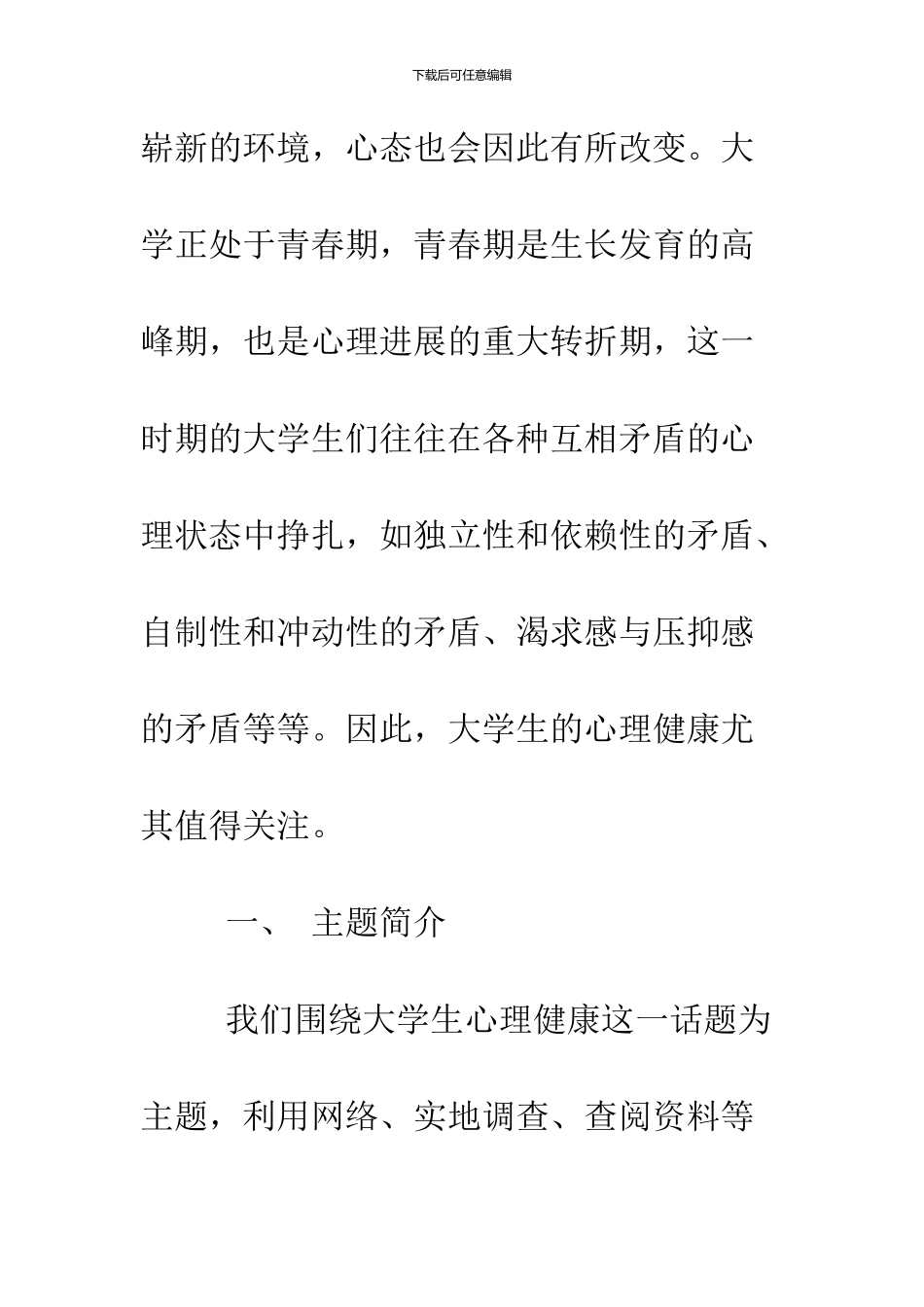 2024大学生心理健康调查报告_第2页