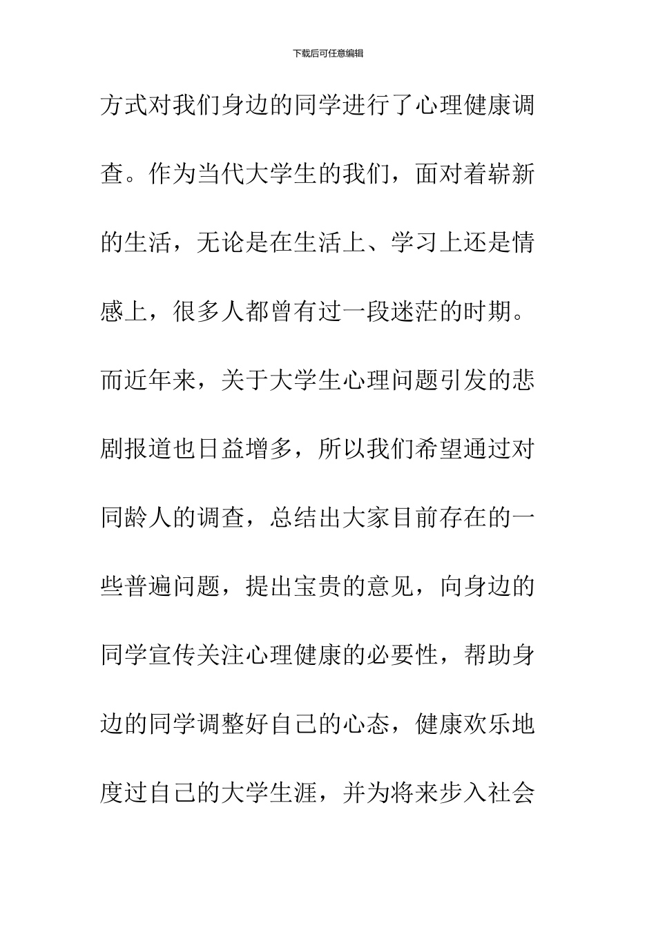 2024大学生心理健康调查报告_第3页