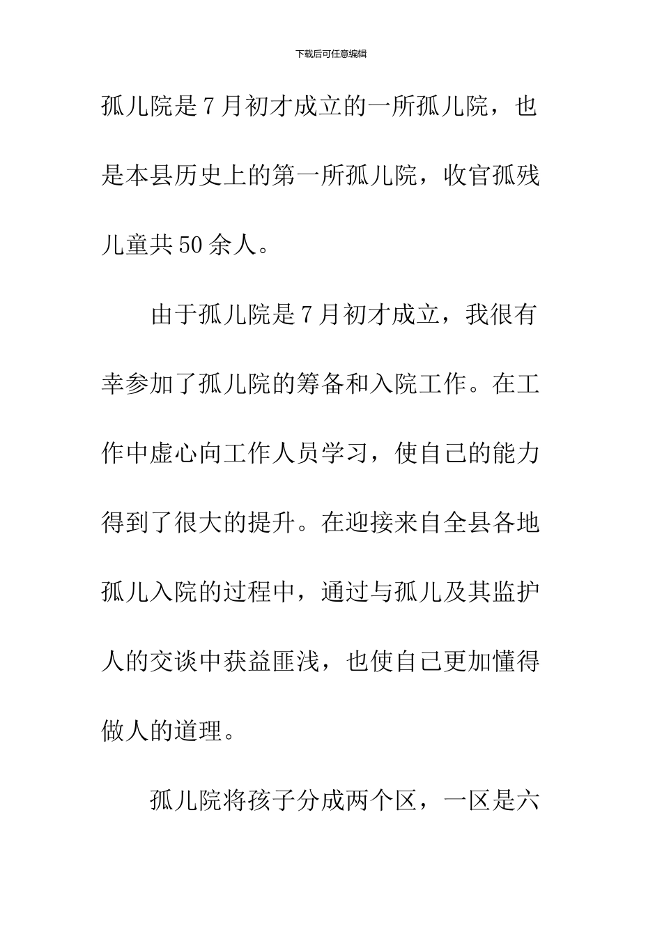 2024大学生志愿者社会实践报告_第3页