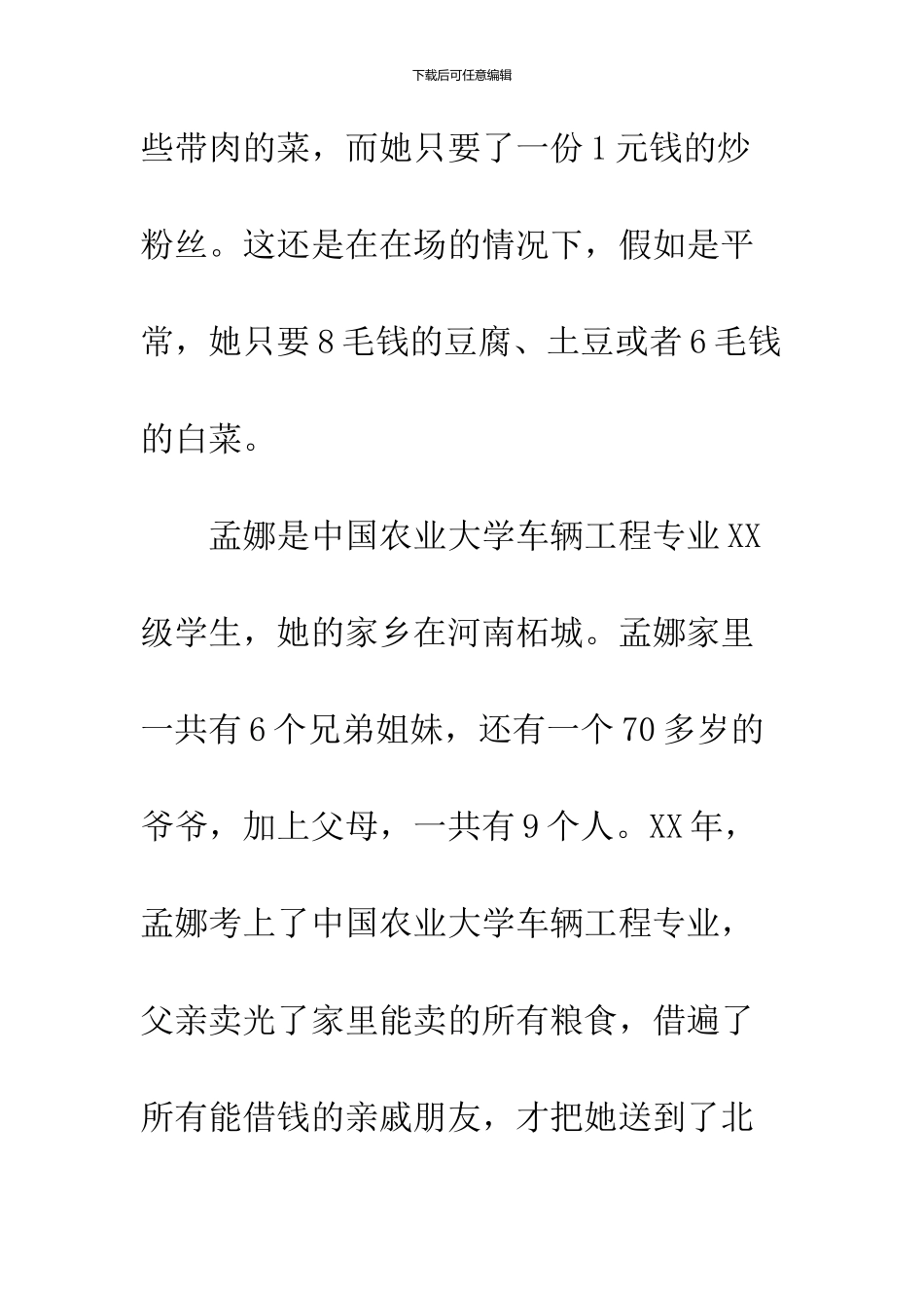 2024大学生扶贫优秀调查报告_第3页