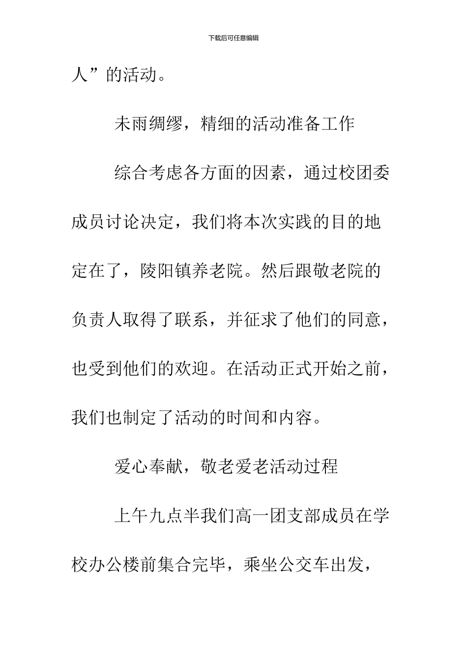 2024大学生敬老院活动总结_第2页