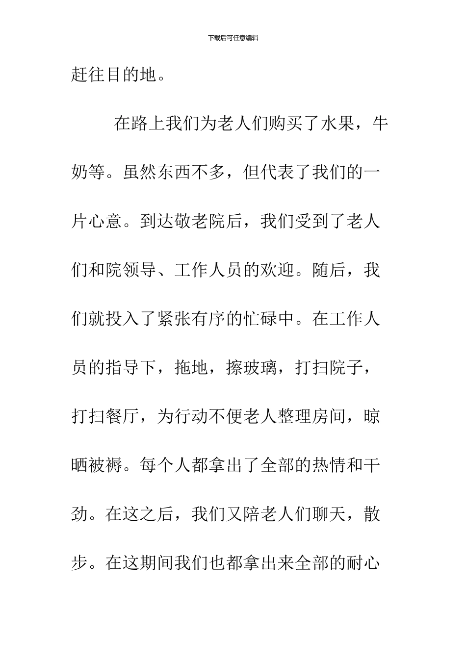 2024大学生敬老院活动总结_第3页