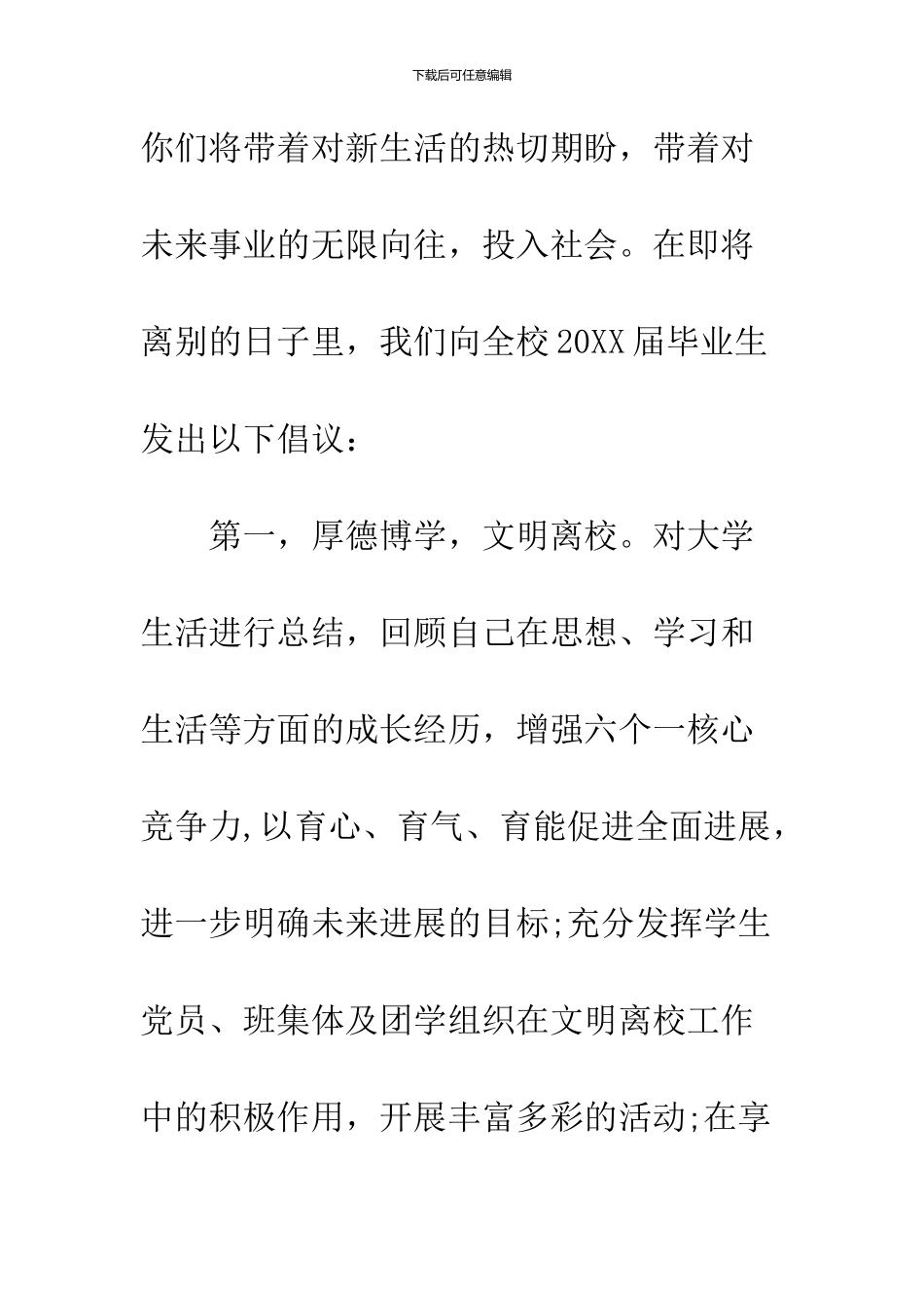 2024大学生文明离校倡议书_第2页