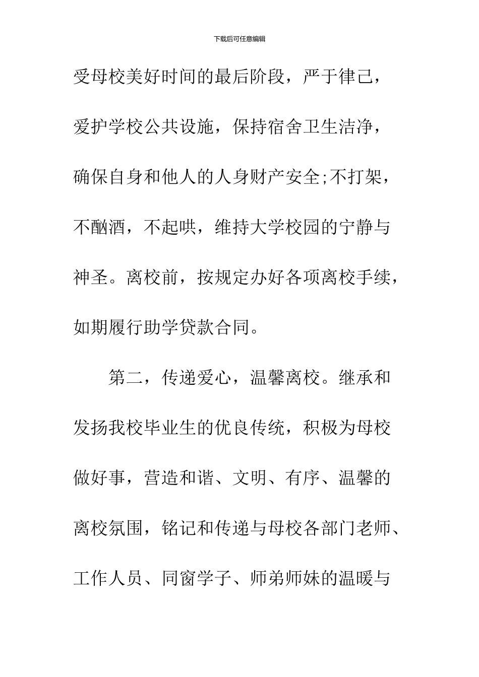 2024大学生文明离校倡议书_第3页