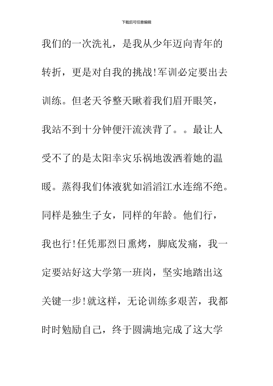 2024大学生新生人军训心得体会范文6篇_第2页