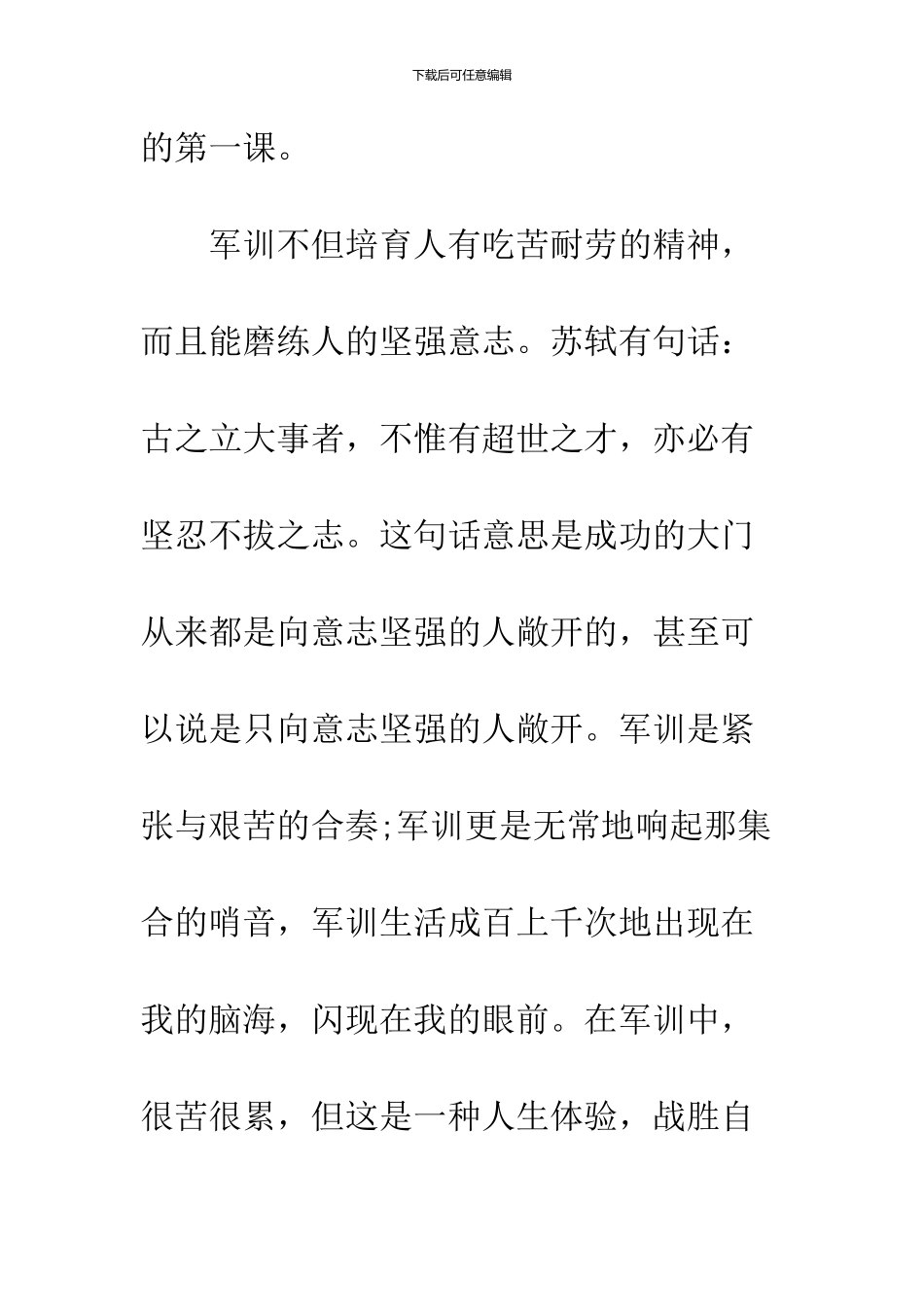 2024大学生新生人军训心得体会范文6篇_第3页