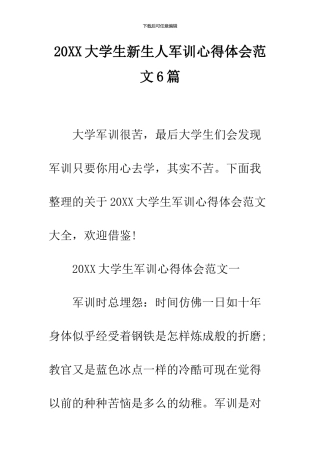 2024大学生新生人军训心得体会范文6篇