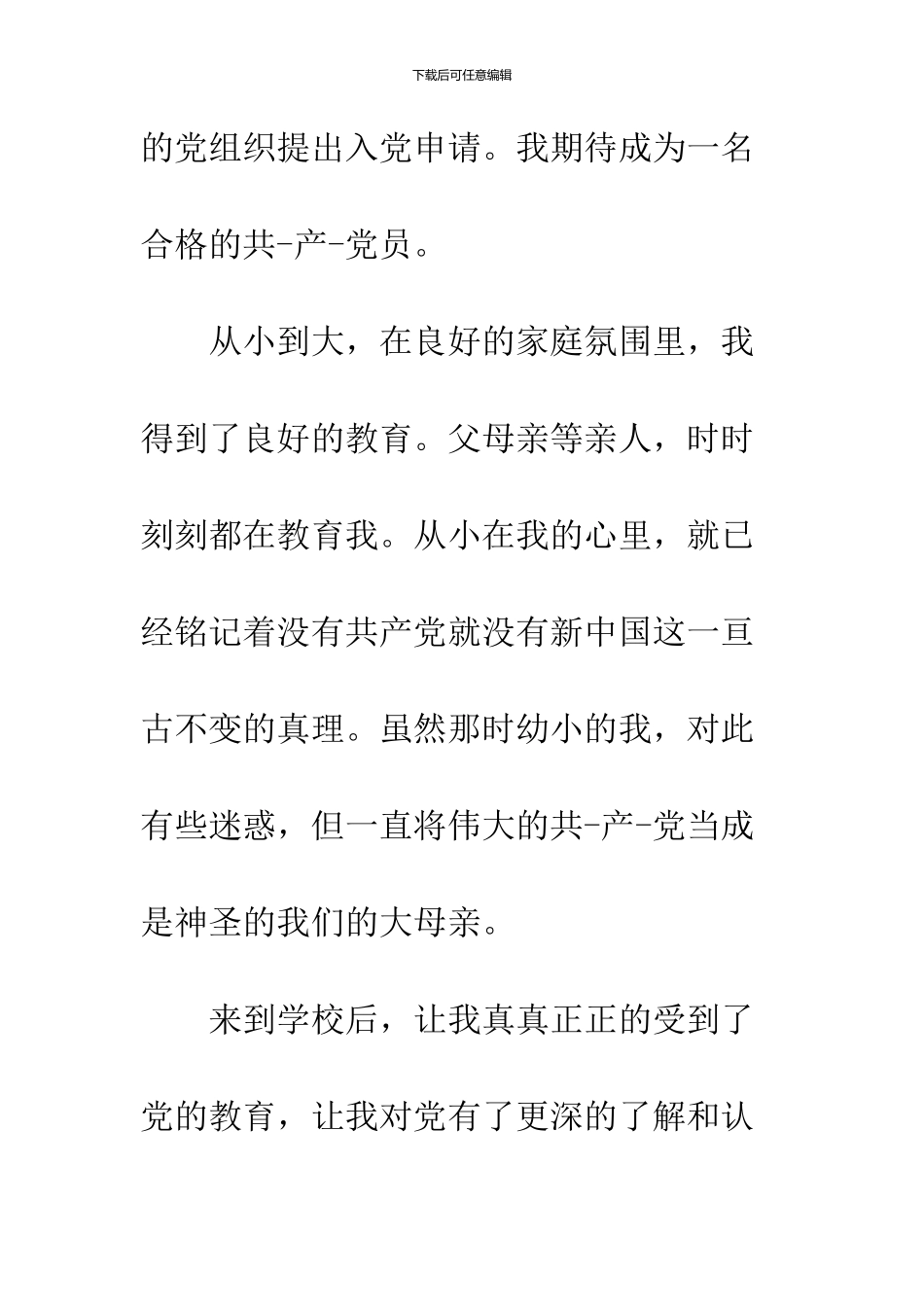 2024大学生新生入党申请书范文_第2页