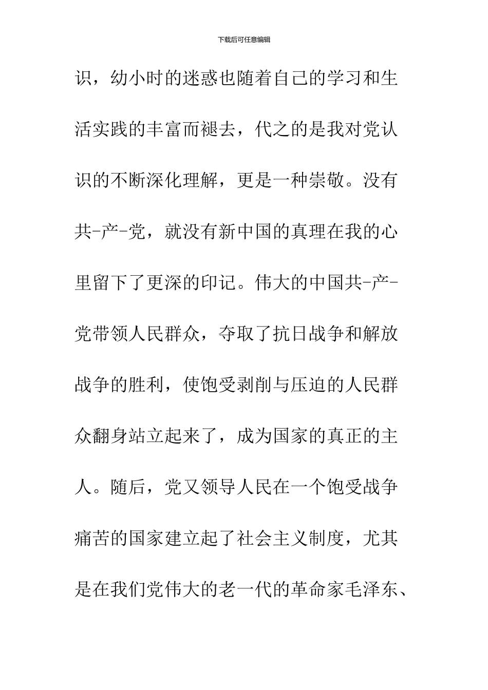 2024大学生新生入党申请书范文_第3页