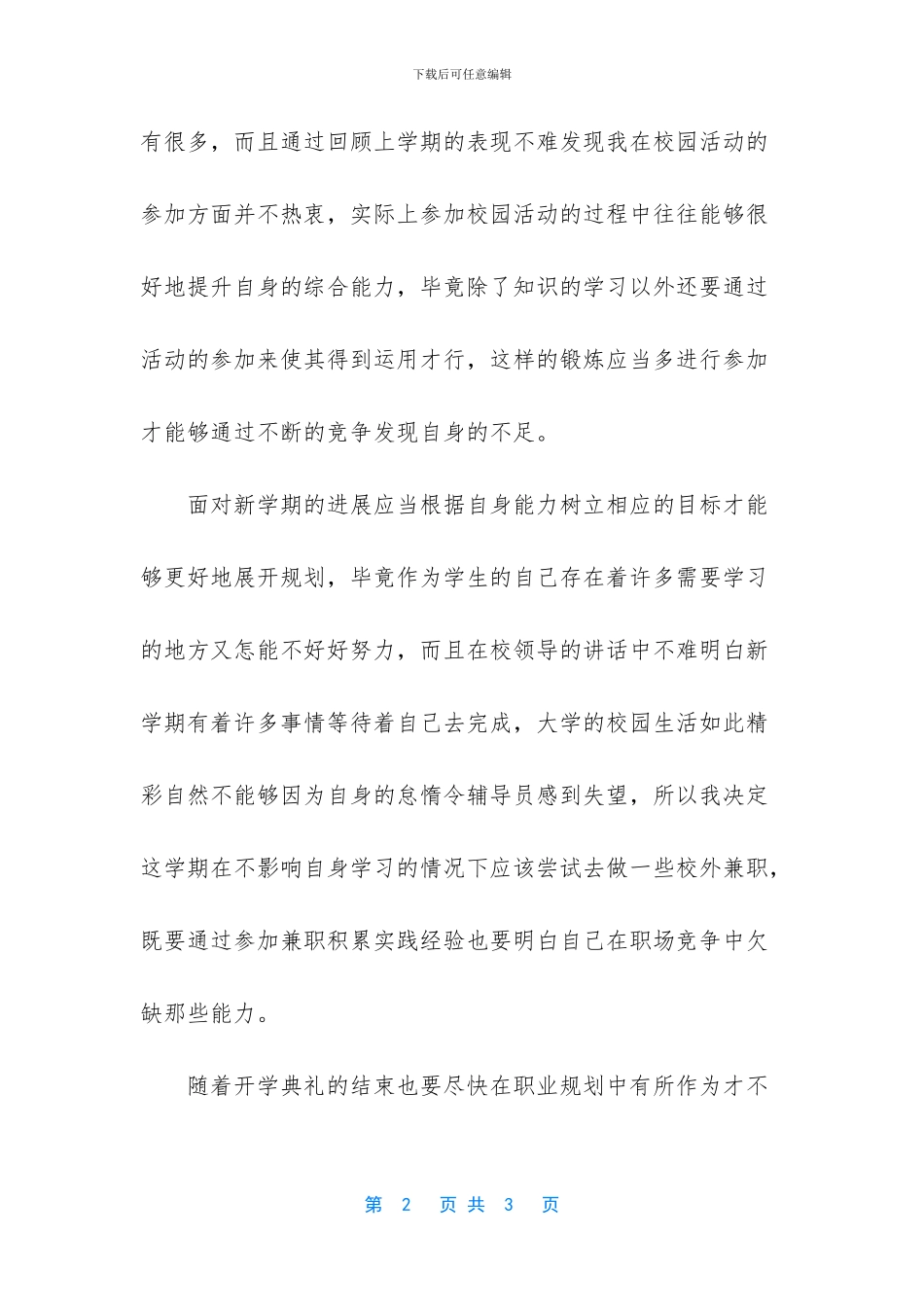 2024大学生春季开学典礼心得体会_第2页