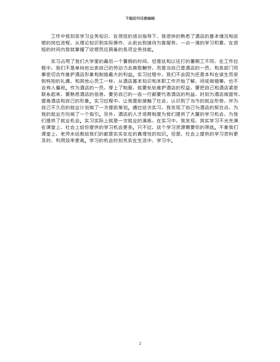 2024大学生暑期社会实践报告范文_第2页