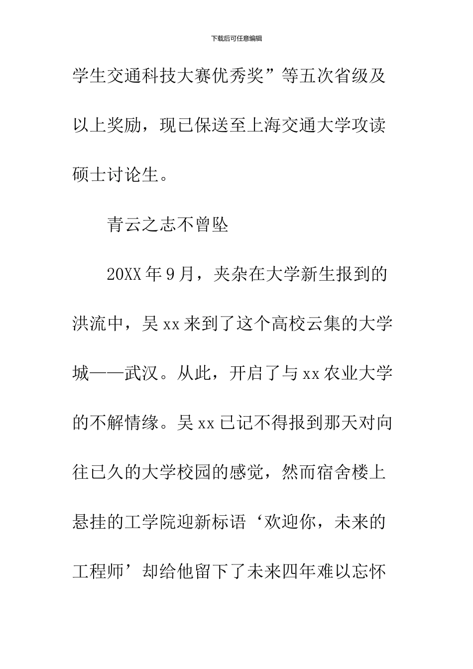 2024大学生标兵先进个人事迹材料推荐_第3页