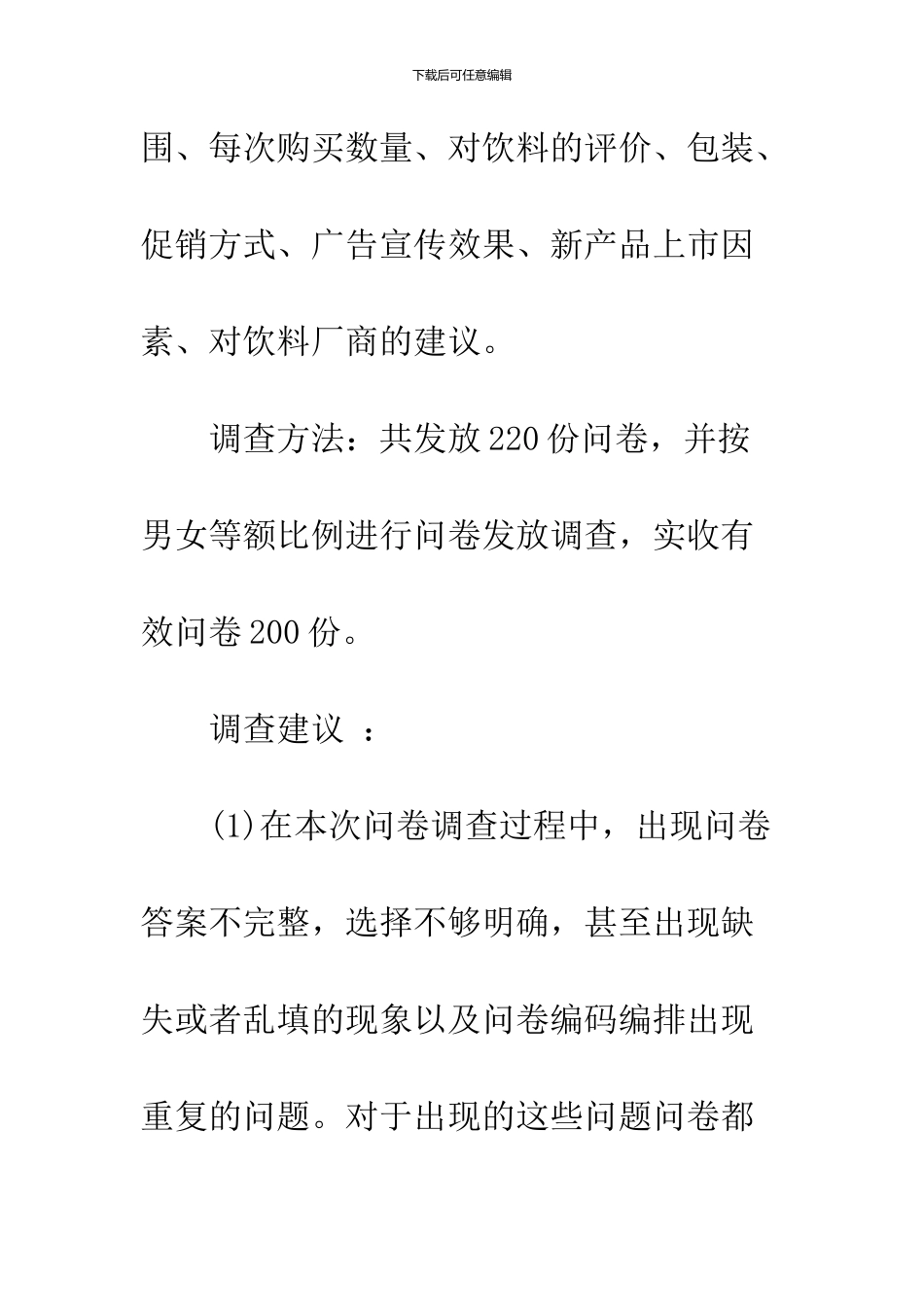 2024大学生校园生活调查报告范文_第2页