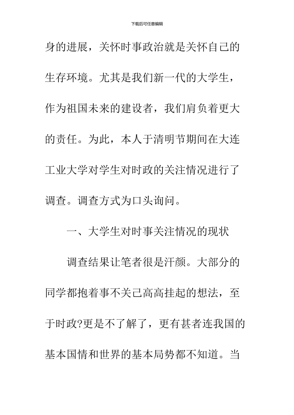 2024大学生毛概社会实践报告模板_第2页