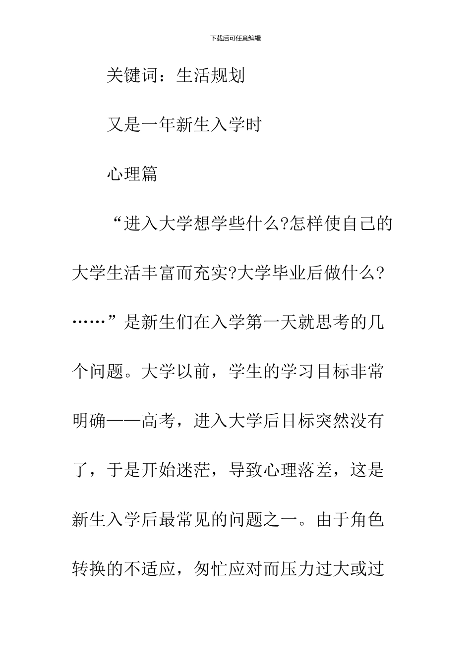 2024大学生活规划范文_第2页