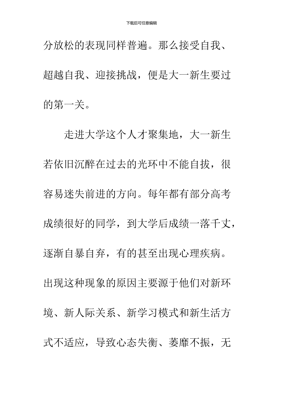 2024大学生活规划范文_第3页