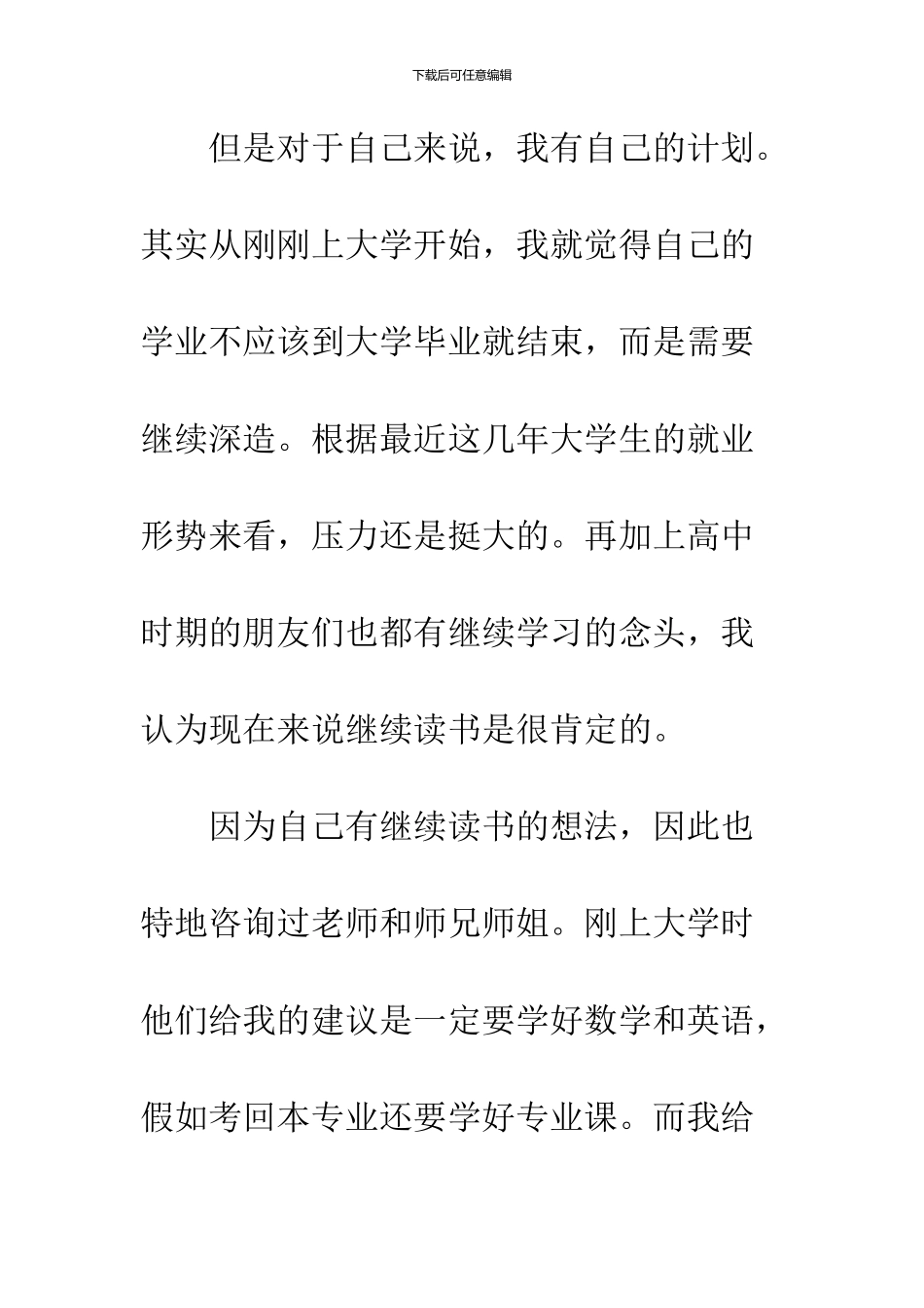 2024大学生活规划书范文_第2页