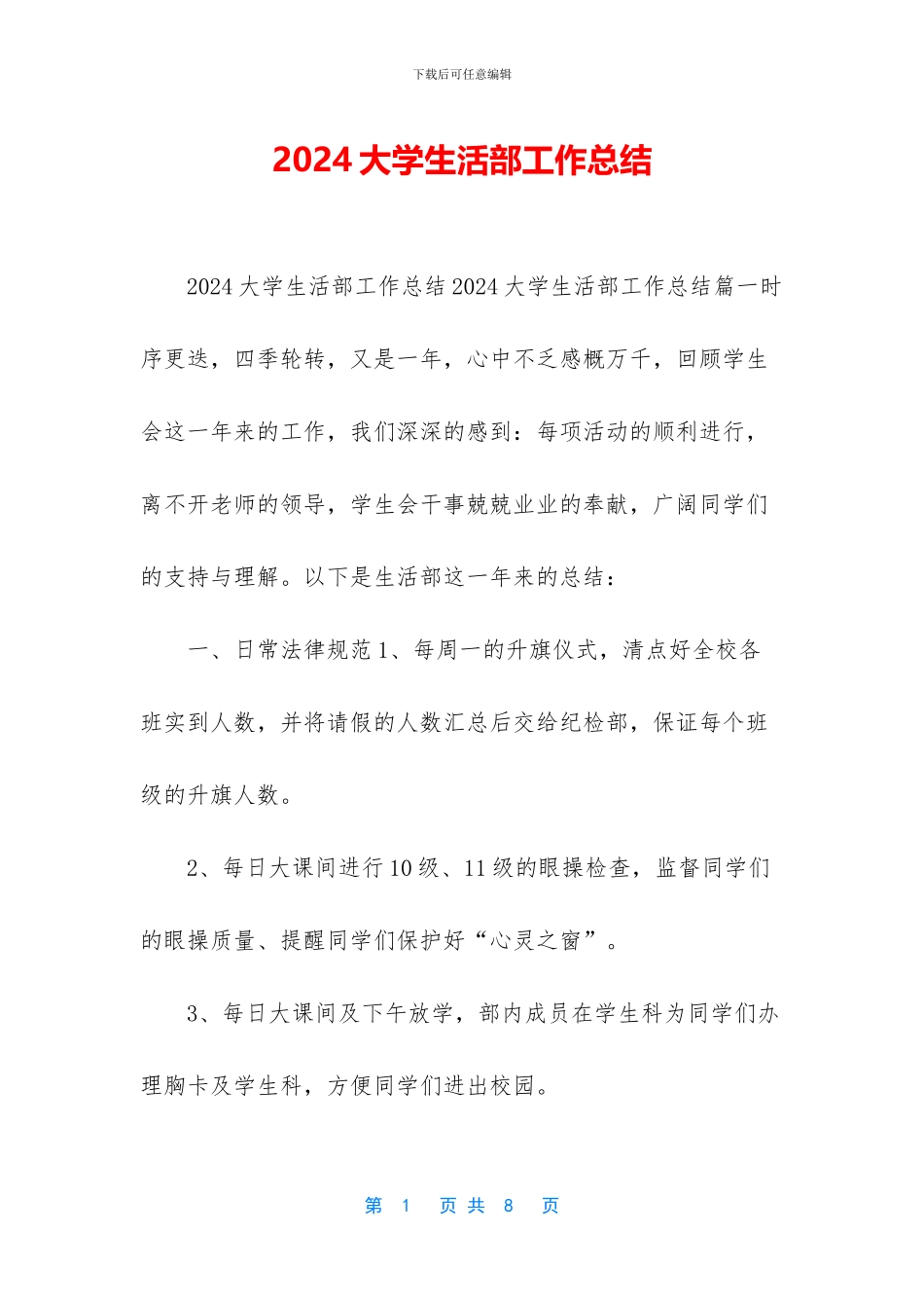 2024大学生活部工作总结_第1页