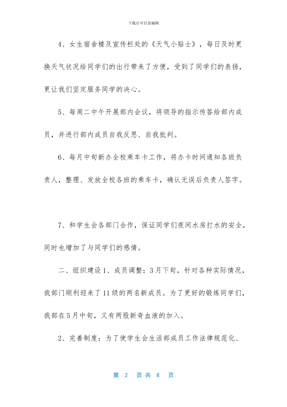2024大学生活部工作总结_第2页