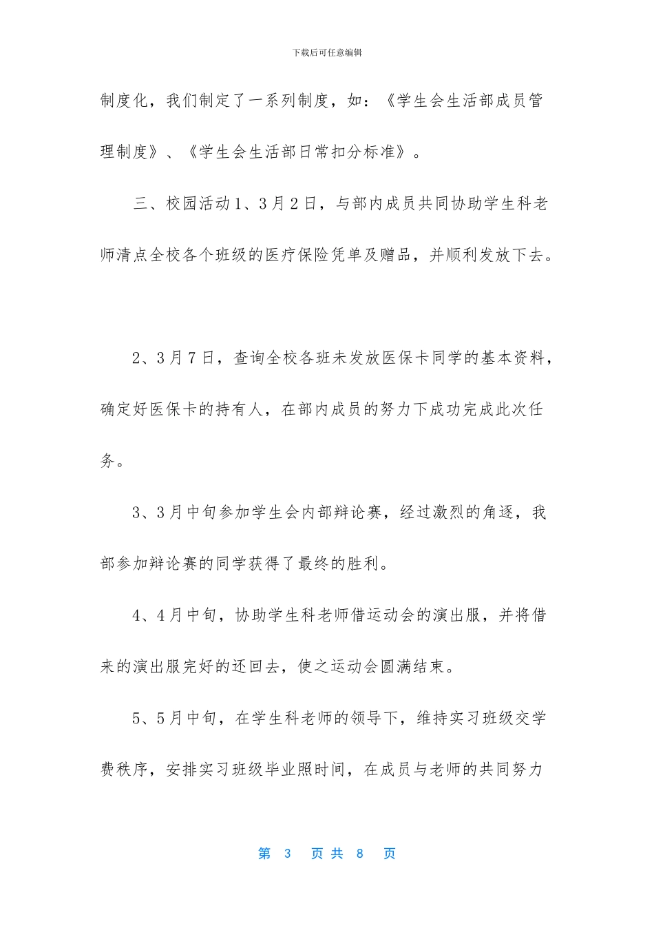 2024大学生活部工作总结_第3页