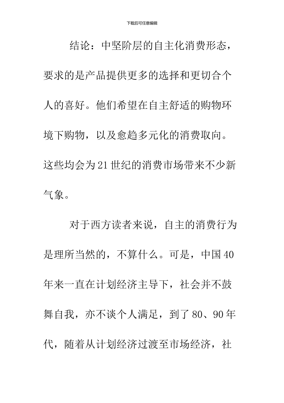 2024大学生消费市场调查报告_第2页