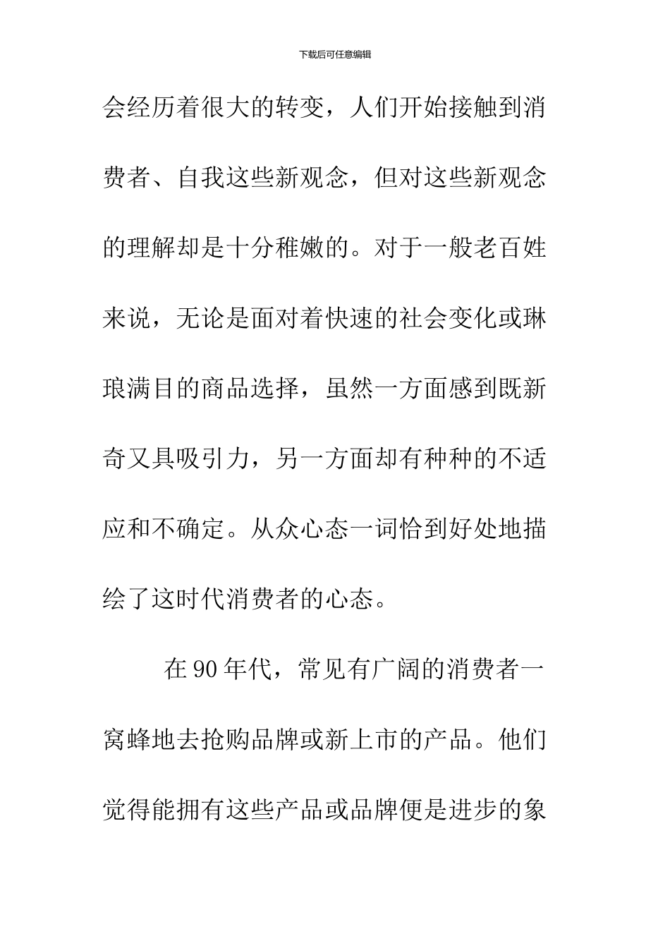 2024大学生消费市场调查报告_第3页