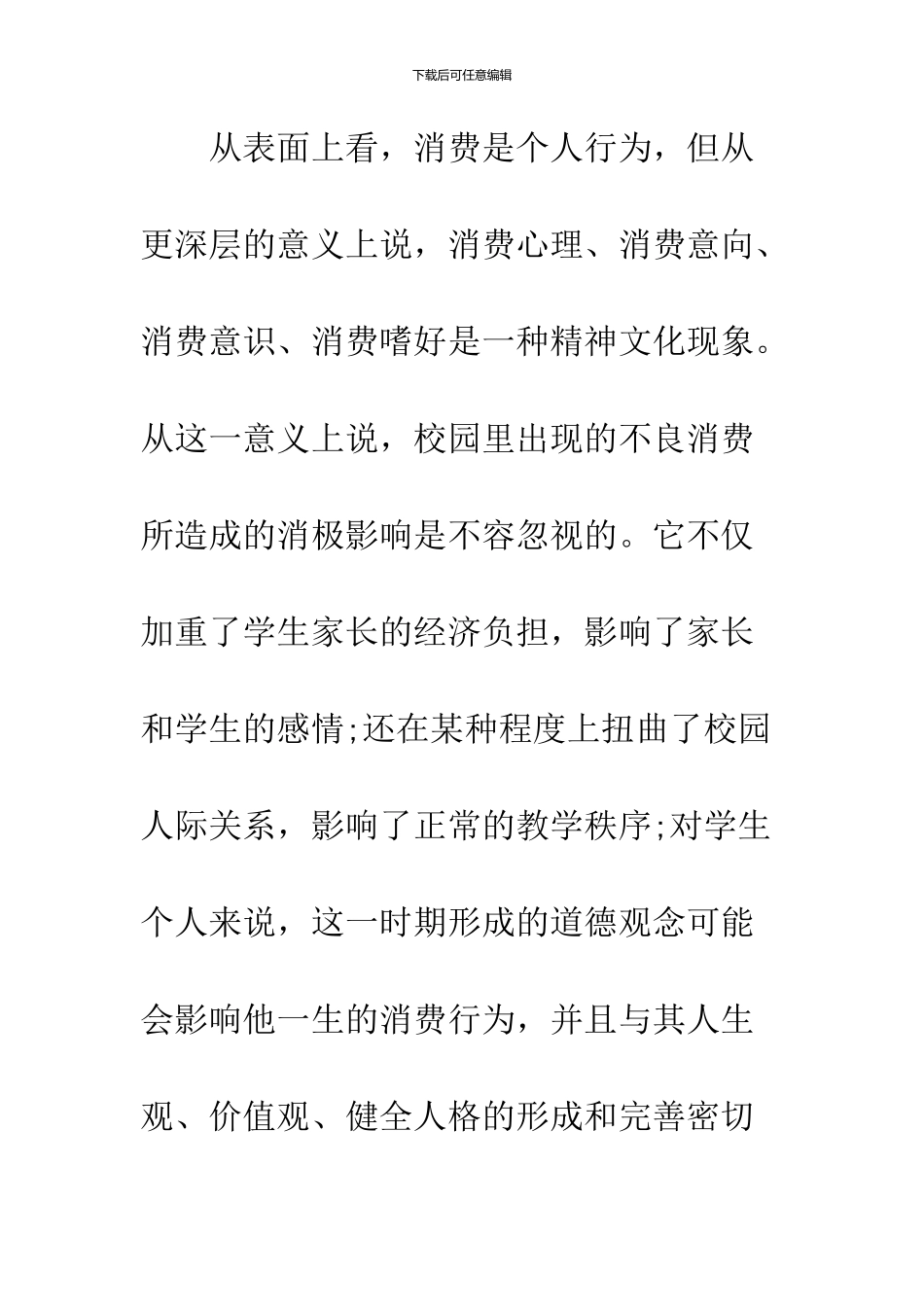 2024大学生消费情况调查报告总结_第2页