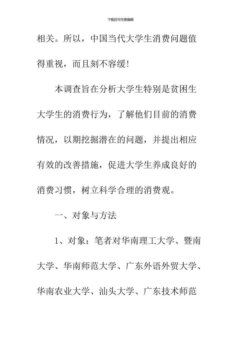 2024大学生消费情况调查报告总结_第3页